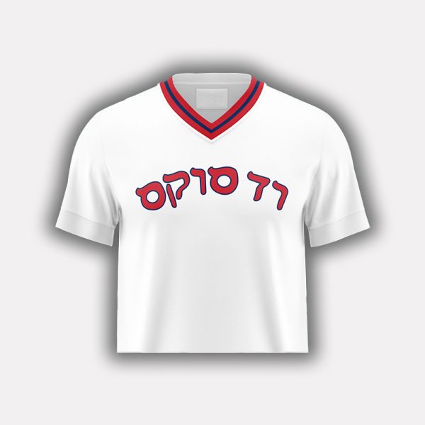 Red Sox Jewish Heritage Jersey 2025 Giveaway